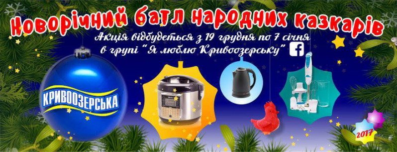 Прев'ю картинка для новини - Наші вітання лауреатам «Новорічного батла народних казкарів»!
